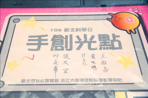 TKU Promotes Science Learning