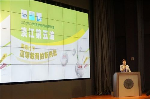 Tamkang's Fifth Wave – Challenges to Higher Education in the New Age.