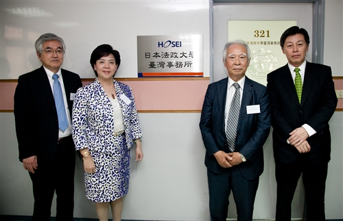 The Hosei University Office in Taiwan