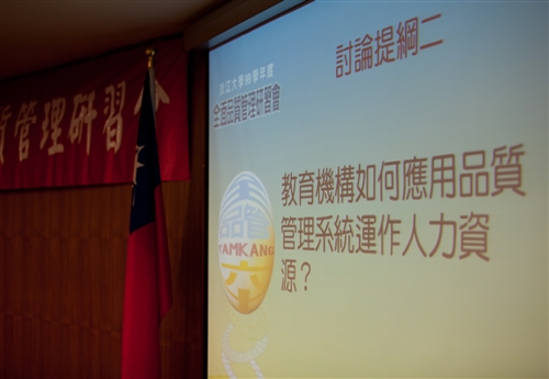 The 2011 Total Quality Management Seminar