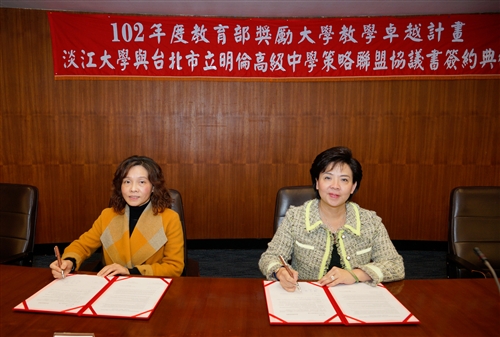 TKU Forms Strategic Alliance With Taipei Mnicipal Ming Lun High School