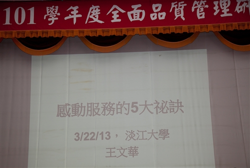 The 2013 TQM Seminar