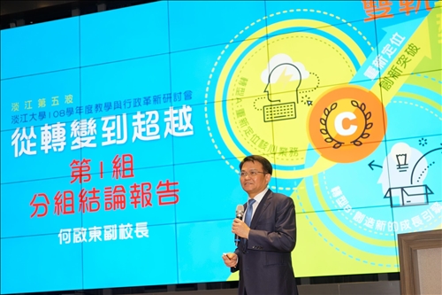 The 2019 TKU Symposium on Teaching and Administrative Reform