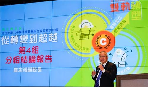 The 2019 TKU Symposium on Teaching and Administrative Reform