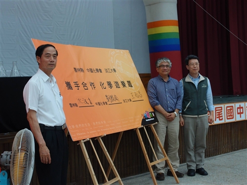 The Chemistry Mobile Promotes Science in Yunlin County