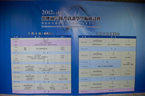 The Cross-Strait Library Science Conference