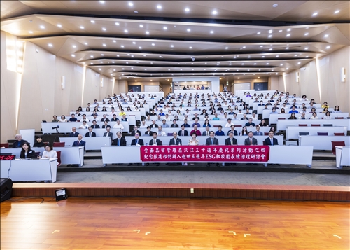 Commemorating the 5th Anniversary of the Passing of Founder Clement Chang, ESG and Campus Sustainability Governance Symposium: Remembering the Founder, Laying the Foundation for TQM, and Promoting a New TKU