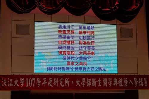 Welcoming New Students to Tamkang