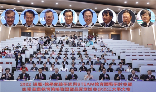 2022通識、教學實踐研究與STEAM教育國際研討會 學者專家跨域交流