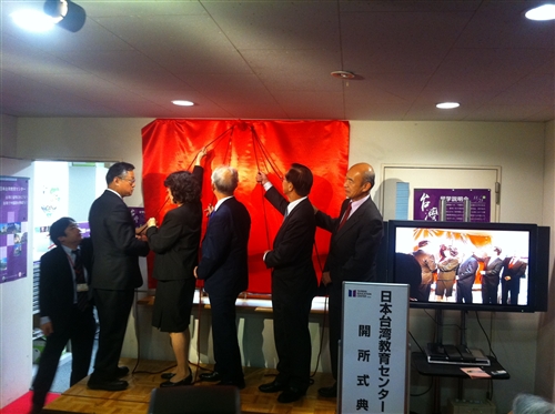 The Taiwan Education Center in Japan