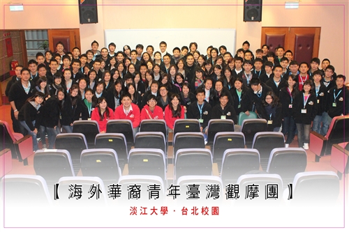 本校承辦海外華裔青年臺灣觀摩團體驗福爾摩沙風情活動。