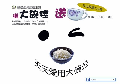 Office of General Affairs Promotes Environmentally Safe Dining