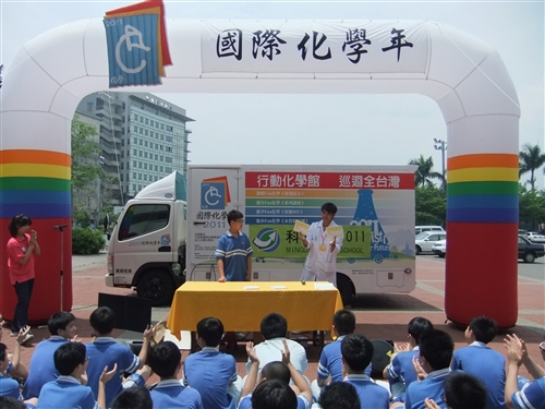 全國首部由本校化學系打造的「行動化學館」巡迴車前進澎湖島。