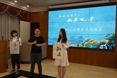 The Cross-Strait Culture and Creativity Forum
