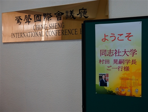 Doshisha University Visits TKU