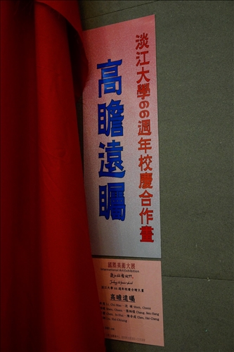 An International Art Exhibition at Tamkang