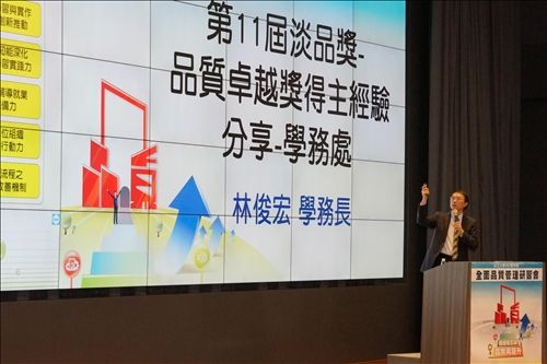 The 2018-19 Tamkang University Total Quality Management Workshop