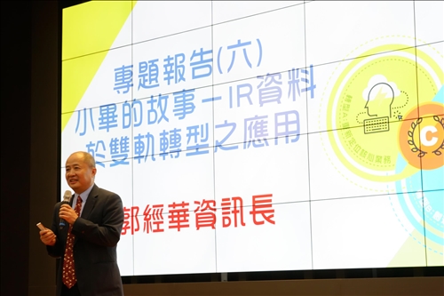 The 2019 TKU Symposium on Teaching and Administrative Reform