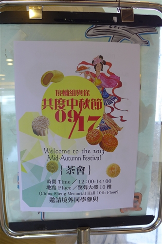 國際暨兩岸事務處舉辦「境外生中秋節茶會活動」。