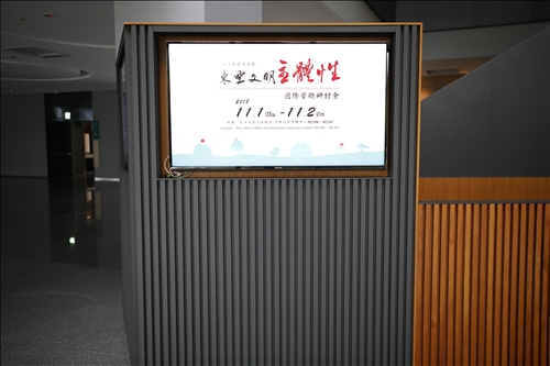 TKU Holds International Symposium on Issues Related to Eastern Civilization