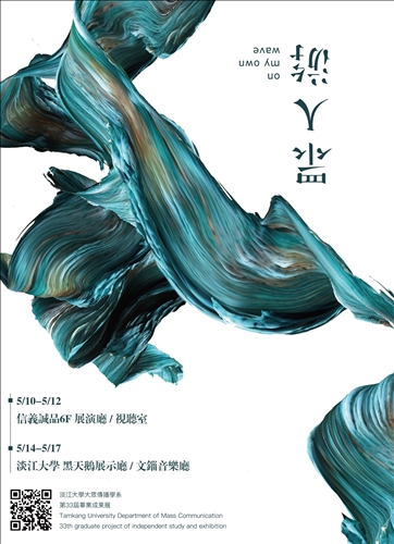 The 33rd Department of Mass Communication Graduation Project Exhibition -  ‘On My Own Wave’