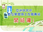 Taiwan’s First Ever International Digital Learning Master’s Program