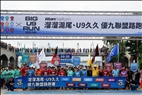 The U9 League Unite in Tamsui