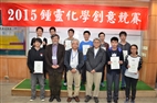 The Chung-ling Innovation Chemistry Competition Takes Place