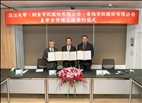 The only industry-government-academic cooperation in the country to cultivate fintech talents. Tamkang signed a memorandum with Caijin and Puhong
