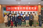 The Ninth Annual Chung Ling Chemistry Competition Takes Place On Tamkang Campus