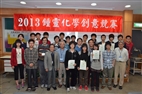The 2013 Chung Ling Chemistry Competition