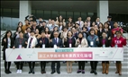 Exchange and Interaction at the East and West Culture Forum