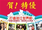 TKU Earns Title of Exceptionally International
